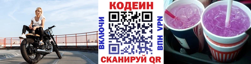 купить закладку  Димитровград  Кодеиновый сироп Lean напиток Lean (лин) 