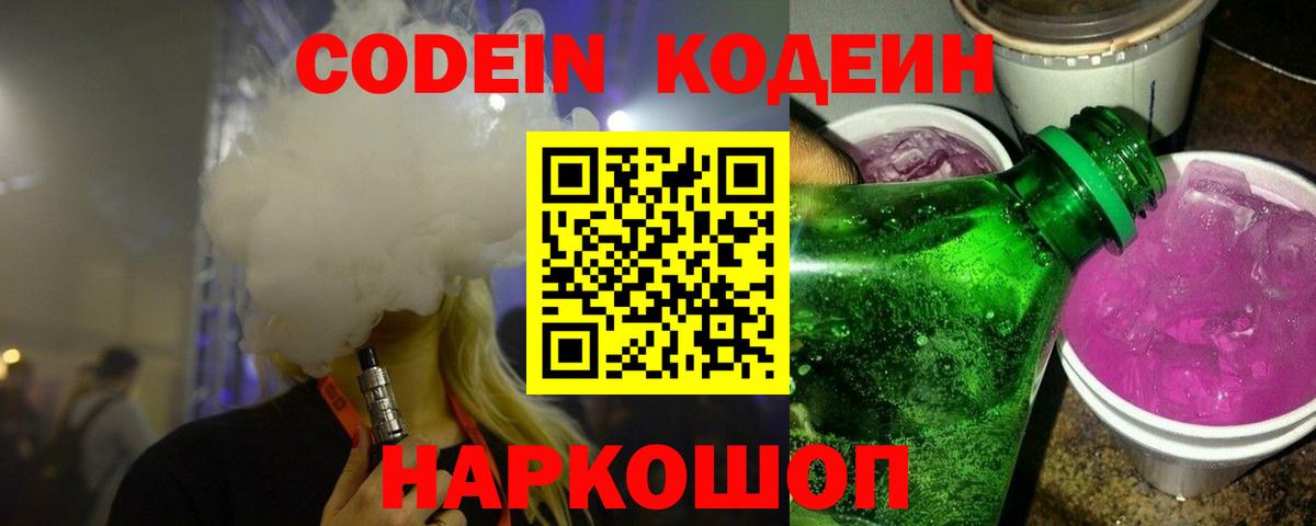 Кодеин напиток Lean (лин)  Codein напиток Lean (лин)  Вход с VPN  Димитровград 