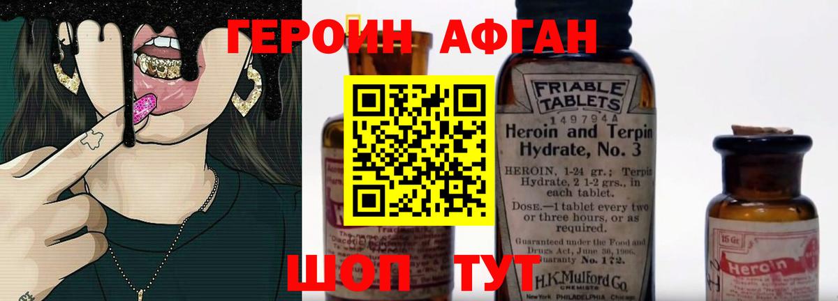 Димитровград  ГЕРОИН Афган  Вход с VPN 