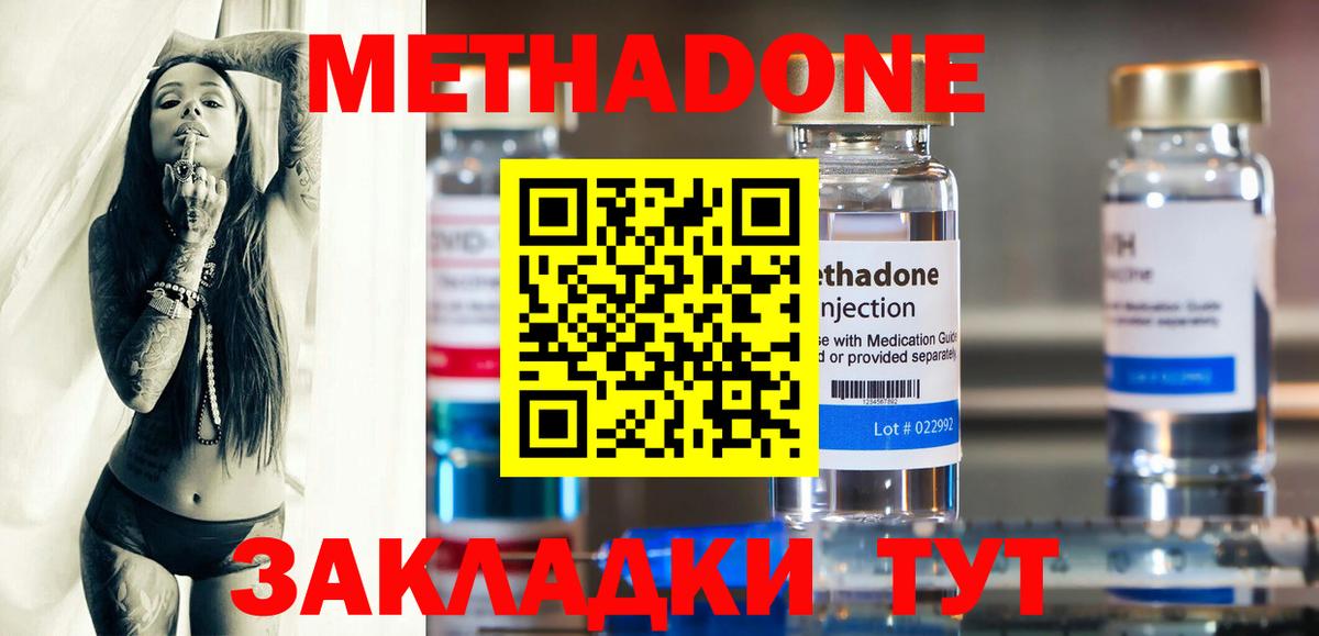Метадон methadone  Вход с VPN  Метадон кристалл  Димитровград 